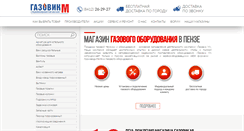 Desktop Screenshot of gazovik-m.ru